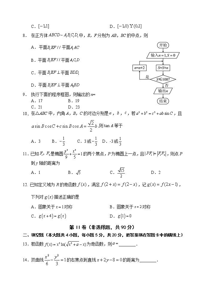 四川省南充市阆中中学2022-2023学年高三数学（文）上学期10月月考试卷（Word版附答案）02