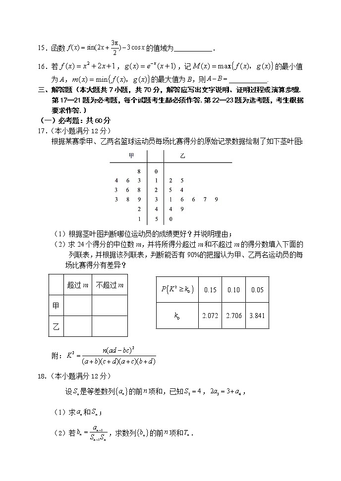 四川省南充市阆中中学2022-2023学年高三数学（文）上学期10月月考试卷（Word版附答案）03