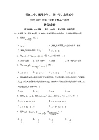 福建省泉州四校2022-2023学年高三数学上学期10月期中联考试题（Word版附解析）