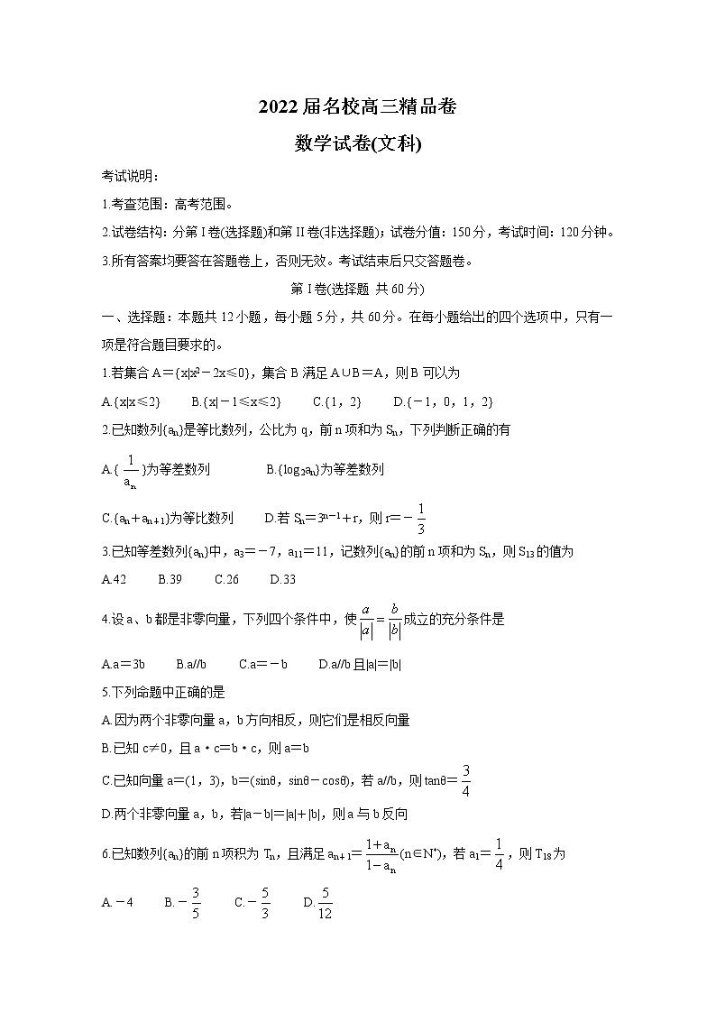 安徽省六安一中，阜阳一中，合肥八中等校2022届高三数学（文）上学期联考试题（Word版附答案）第1页