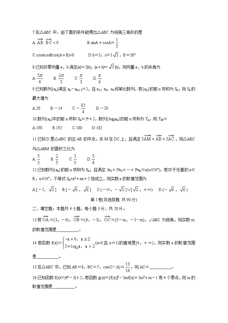 安徽省六安一中，阜阳一中，合肥八中等校2022届高三数学（文）上学期联考试题（Word版附答案）第2页