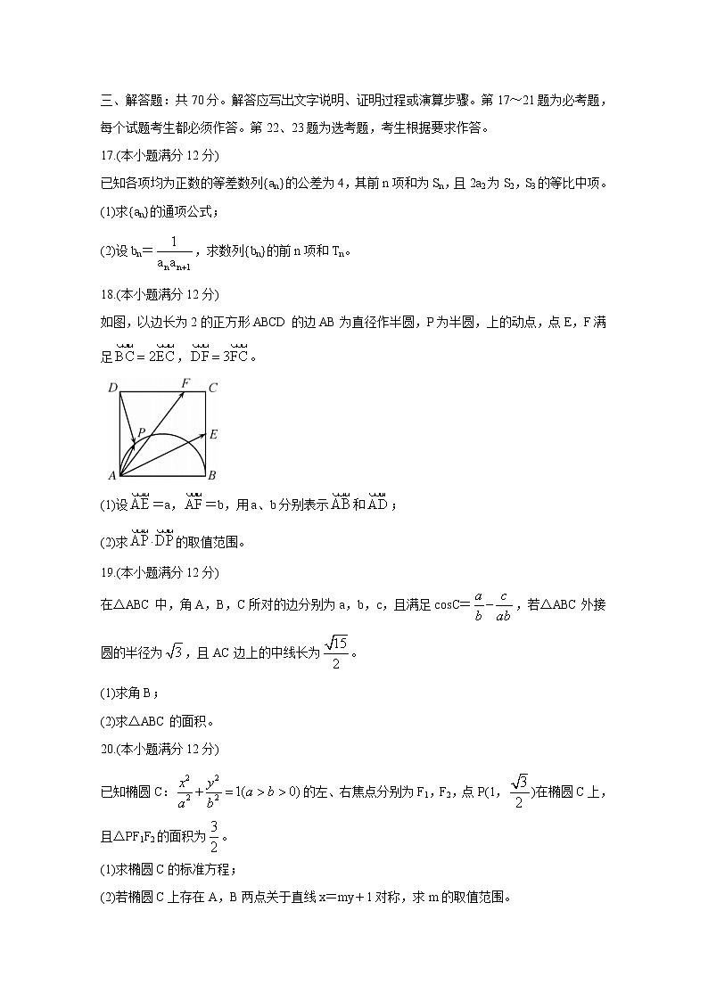 安徽省六安一中，阜阳一中，合肥八中等校2022届高三数学（文）上学期联考试题（Word版附答案）第3页