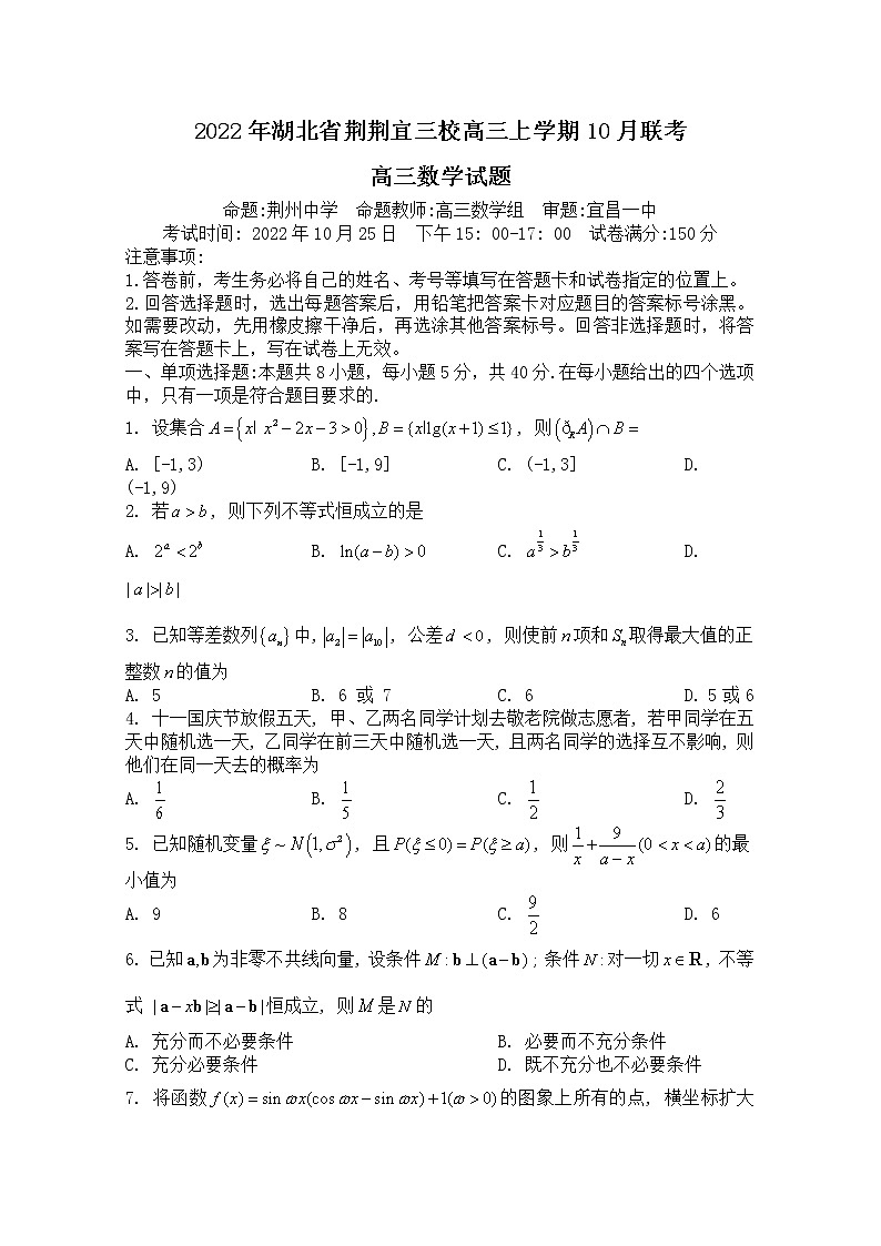 湖北省荆荆宜三校2022-2023学年高三数学上学期10月月考试题（Word版附答案）第1页