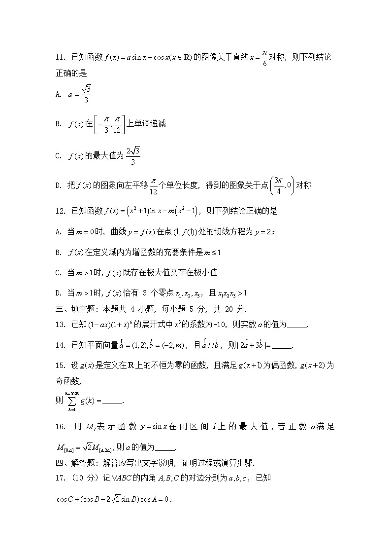 湖北省荆荆宜三校2022-2023学年高三数学上学期10月月考试题（Word版附答案）第3页