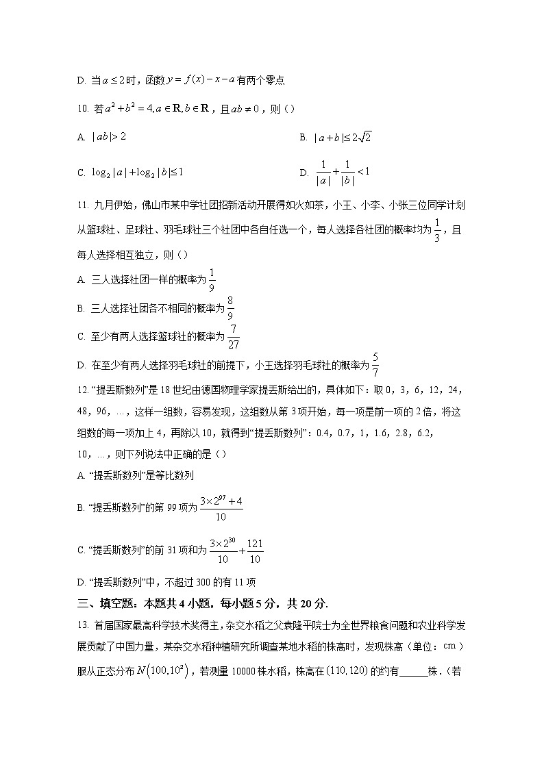 广东省珠海市教研联盟校（两校）2022-2023学年高三数学上学期10月联考试题（Word版附答案）第3页