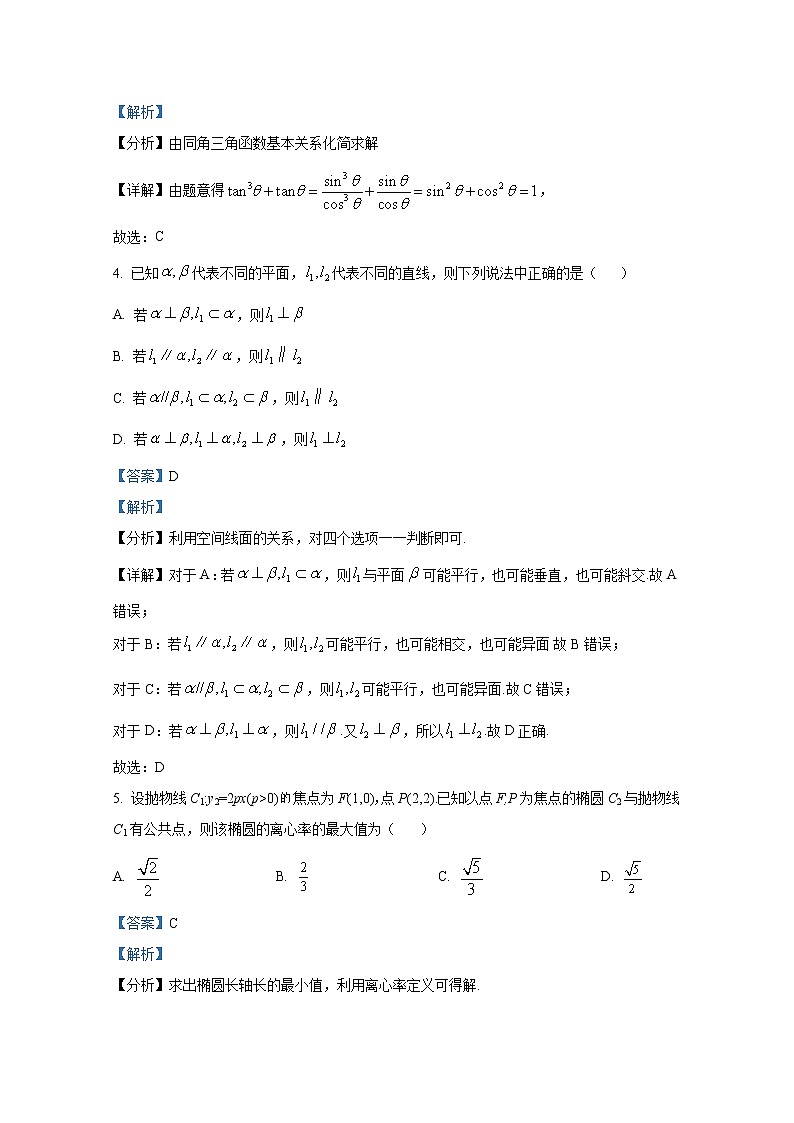 湖北省二十一所重点中学2023届高三数学上学期第三次联考试题（Word版附答案）第2页