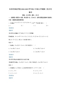 湖南省长沙外国语学校2022-2023学年高三数学上学期第二次月考试卷（Word版附解析）