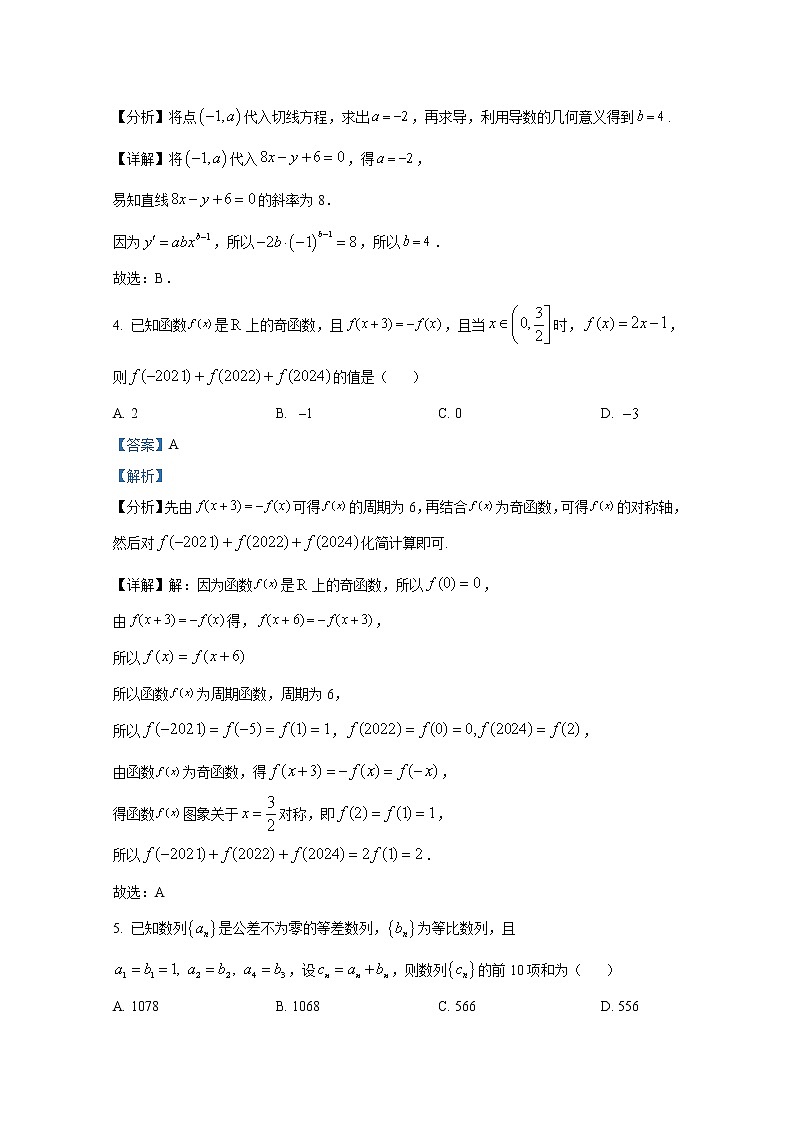 湖南省长沙外国语学校2022-2023学年高三数学上学期第二次月考试卷（Word版附解析）第2页