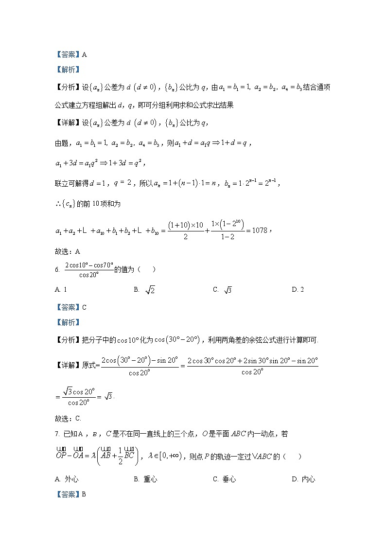 湖南省长沙外国语学校2022-2023学年高三数学上学期第二次月考试卷（Word版附解析）第3页