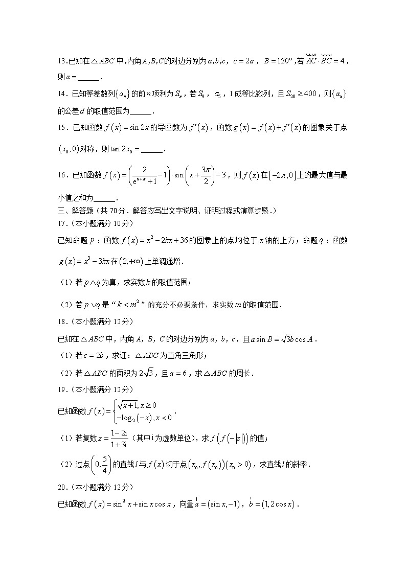河南省豫南九校2023届高三数学（理）上学期第二次联考试题（Word版附解析）第3页
