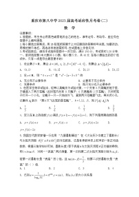 重庆市第八中学2022-2023学年高三数学上学期适应性月考卷（二）（Word版附答案）