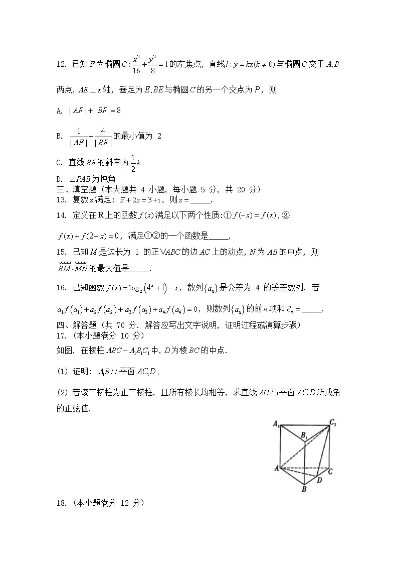 重庆市第八中学2022-2023学年高三数学上学期适应性月考卷（二）（Word版附答案）03
