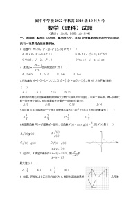 四川省南充市阆中中学2022-2023学年高三数学（理）上学期10月月考试卷（Word版附答案）