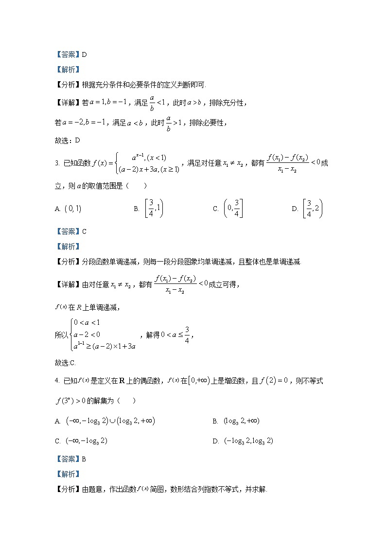 广东省六校2023届高三数学上学期第二次联考试题（Word版附解析）第2页
