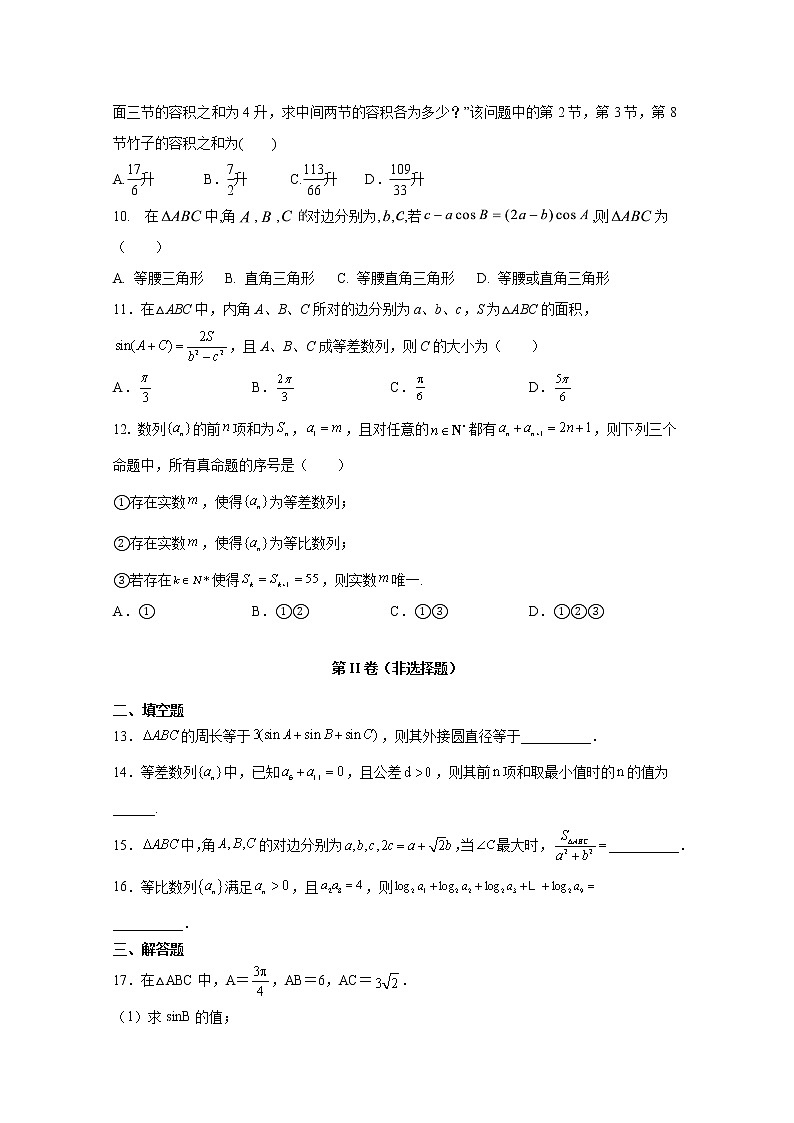 河南省周口市太康县第一高级中学2022-2023学年高二数学上学期第一次月考试题（Word版附答案）第2页