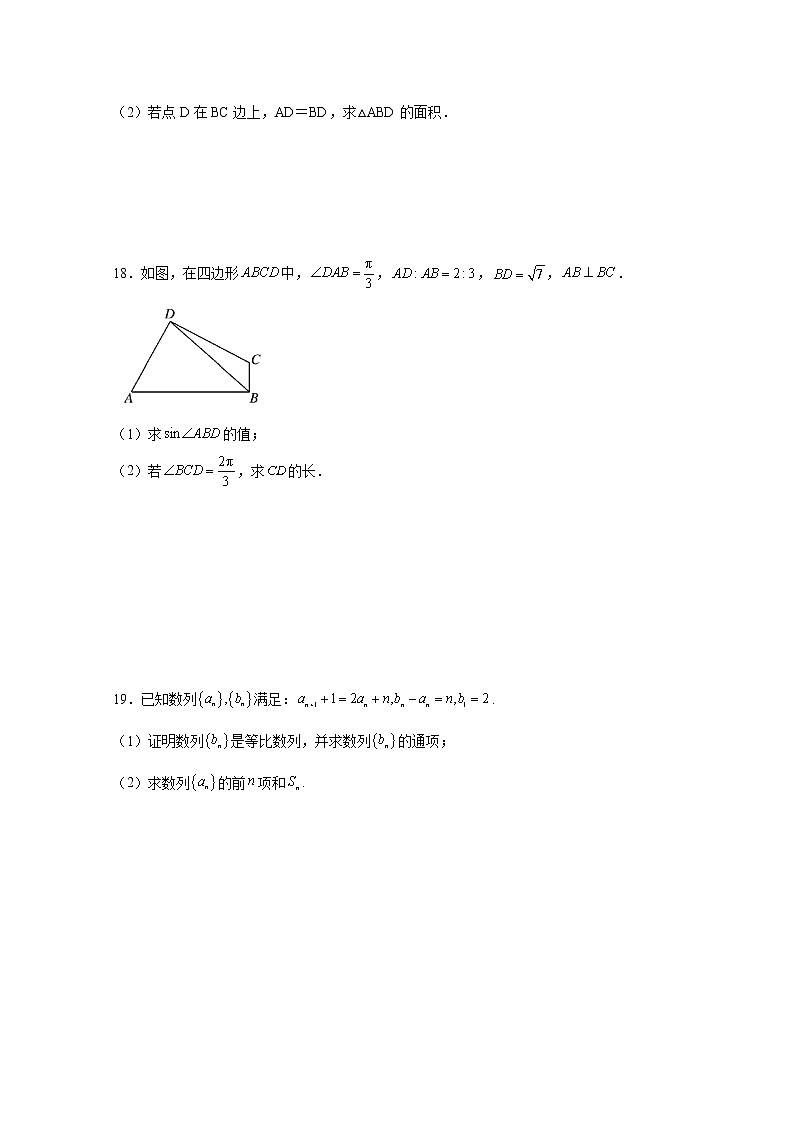 河南省周口市太康县第一高级中学2022-2023学年高二数学上学期第一次月考试题（Word版附答案）第3页