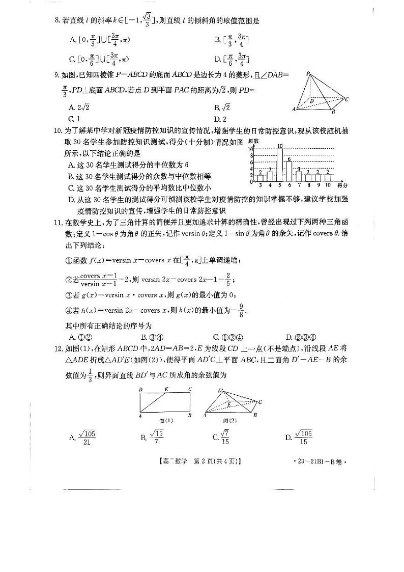 河南省创新联盟2022-2023学年高二数学上学期第一次联考试题（B卷）（PDF版附解析）第2页