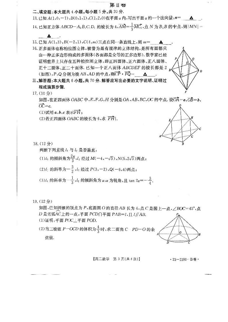 河南省创新联盟2022-2023学年高二数学上学期第一次联考试题（B卷）（PDF版附解析）第3页