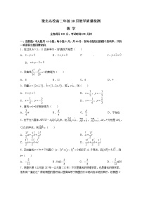 河南省豫北名校2022-2023学年高二数学上学期10月教学质量检测（Word版附解析）