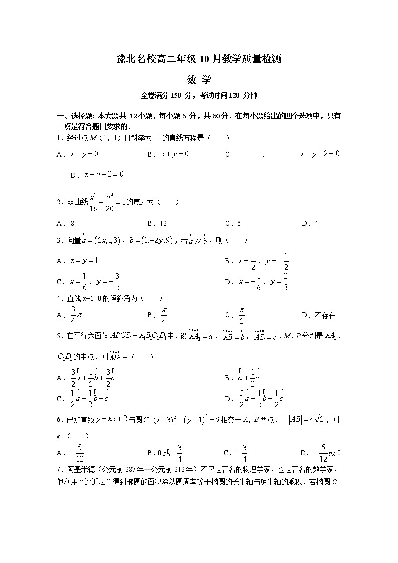 河南省豫北名校2022-2023学年高二数学上学期10月教学质量检测（Word版附解析）第1页
