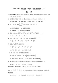江苏省南通市海安高级中学2022-2023学年高一数学上学期第一次月考试题（Word版附答案）