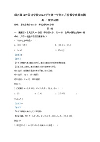 浙江省绍兴蕺山外国语学校2022-2023学年高一数学上学期10月检测试题（Word版附解析）