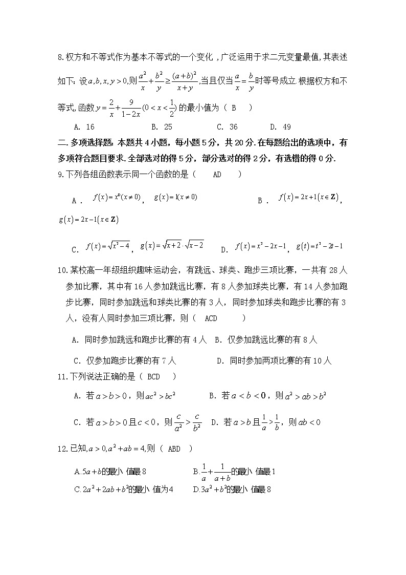 江西省临川第二中学2022-2023学年高一数学上学期第一次月考试题（Word版附答案）第2页