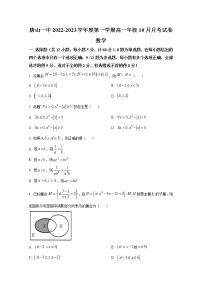 河北省唐山市第一中学2022-2023学年高一数学上学期10月月考试题（Word版附答案）