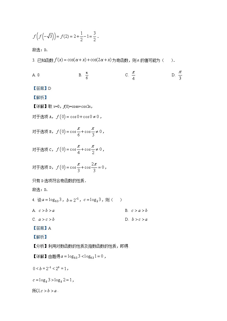 浙江省强基联盟2022-2023学年高一数学上学期实验班10月联考试题（Word版附解析）第2页
