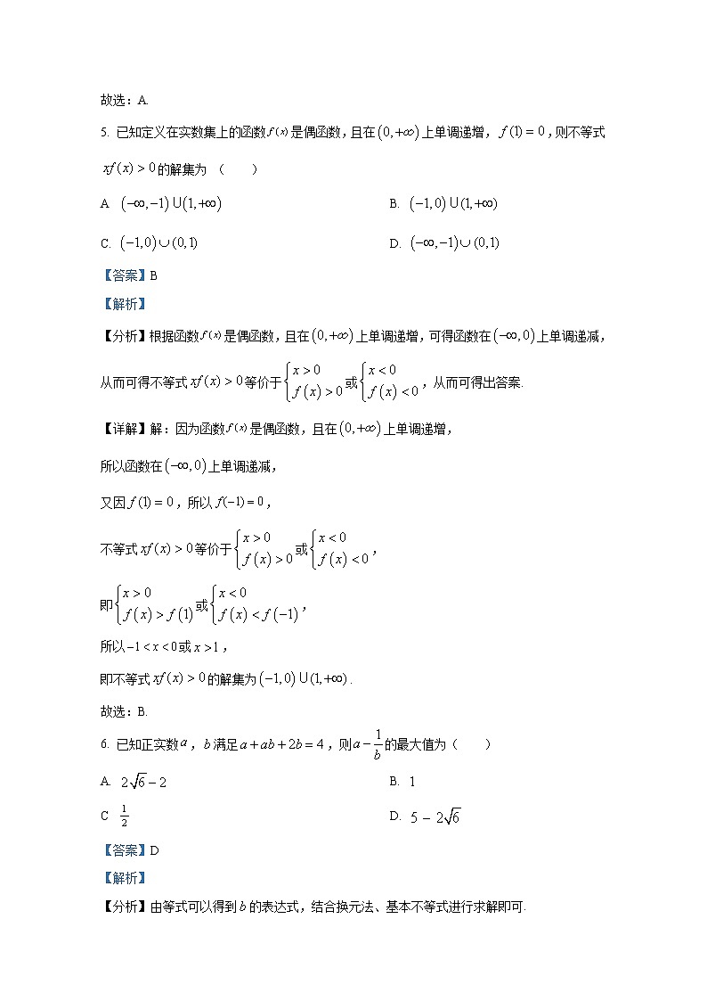 浙江省强基联盟2022-2023学年高一数学上学期实验班10月联考试题（Word版附解析）第3页