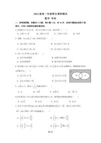 江苏省苏州市八校2022-2023学年高一数学上学期10月联合调研测试（PDF版附答案）