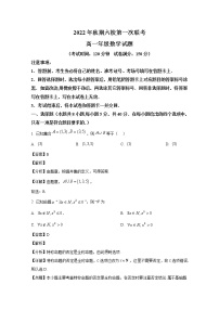 河南省南阳市六校2022-2023学年高一数学上学期第一次联考试题（Word版附解析）