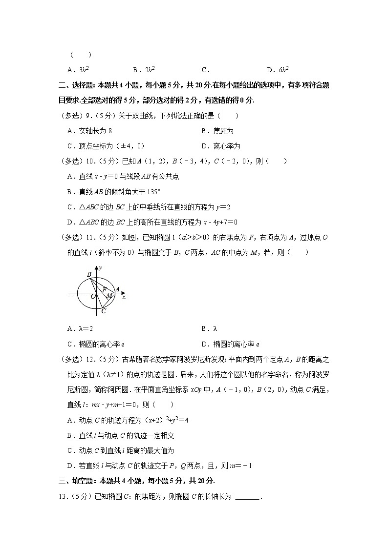 2021-2022学年福建省龙岩市六县一中高二（上）期中数学试卷 （无答案）第2页