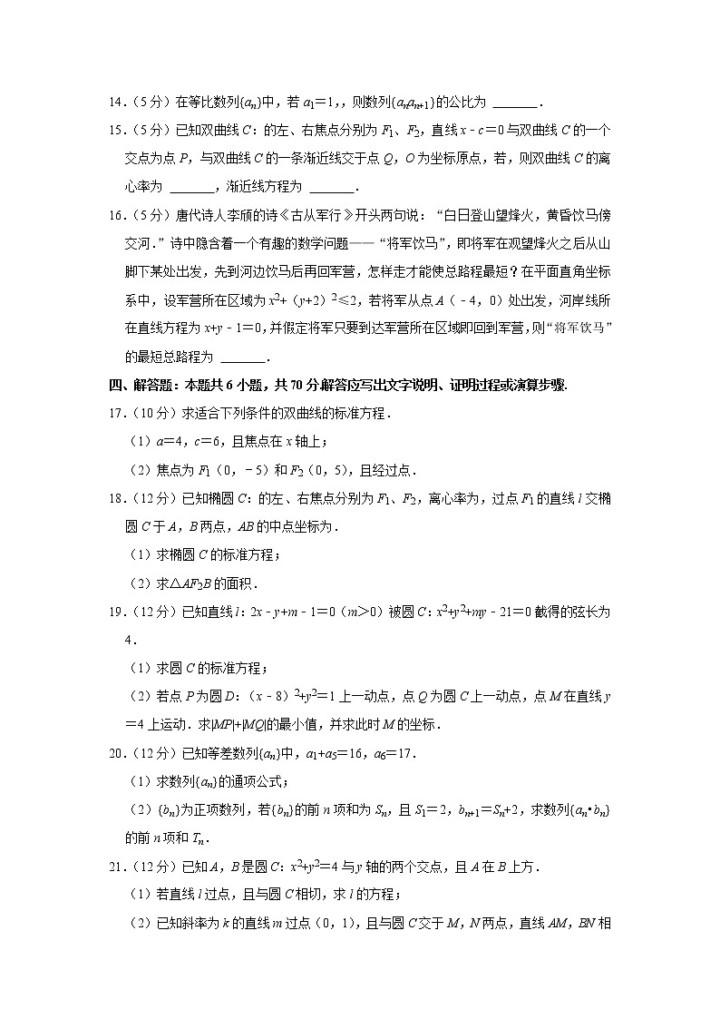 2021-2022学年福建省龙岩市六县一中高二（上）期中数学试卷 （无答案）第3页