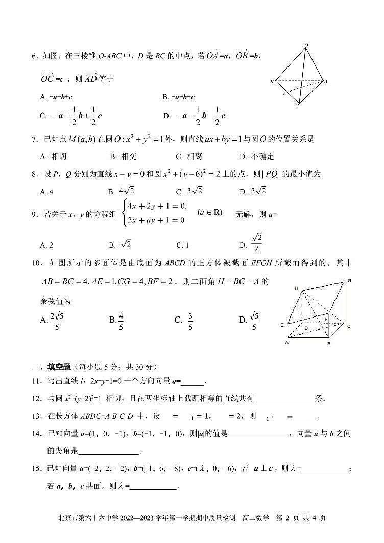 2022北京六十六中高二上数学期中试卷（无答案）第2页