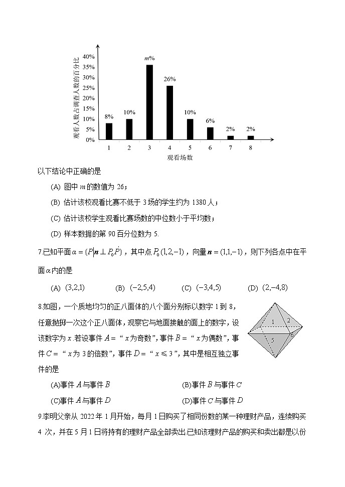 2022丰台高二数学期中联考A卷试题（无答案）第2页