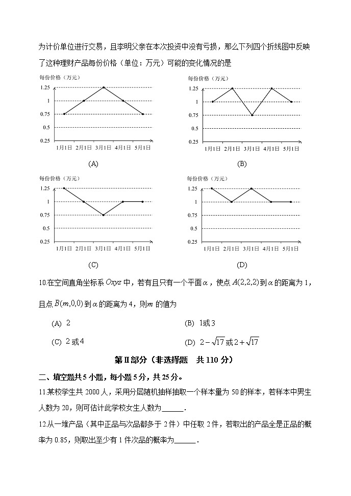 2022丰台高二数学期中联考A卷试题（无答案）第3页