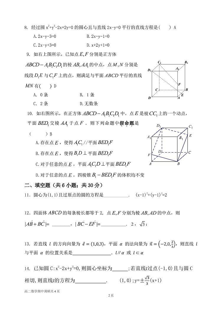 2022高二上学期期中数学考试试卷中关村中学知春分校第2页