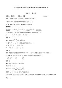 北京交大附中2022-2023期中练习高二数学