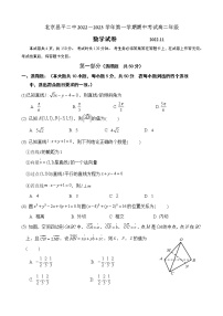 昌平二中2022—2023学年第一学期高二年级期中考试数学试卷（无答案）