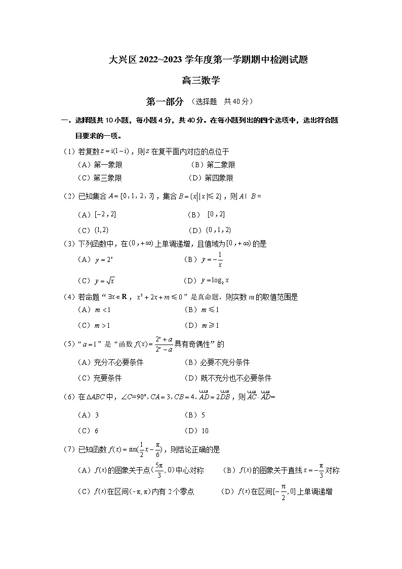 大兴区2022~2023第一学期期中检测试题（高三数学）第1页