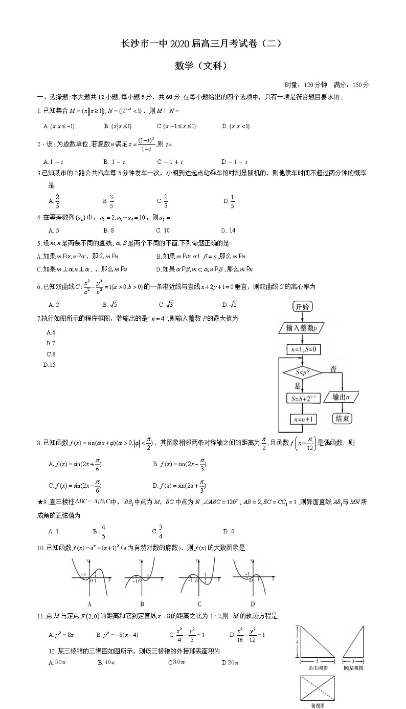 湖南省长沙市第一中学2020届高三第二次月考数学（文）试题及答案（10月份）01