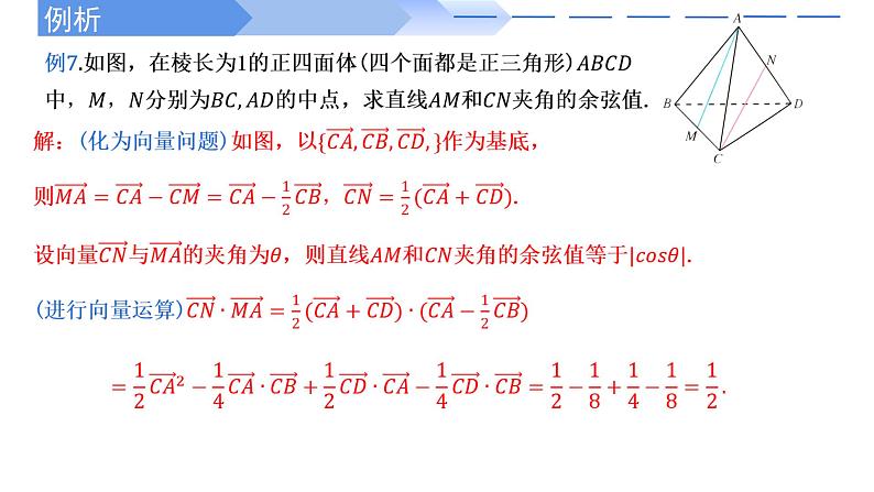 1.4.2用空间向量研究距离、夹角问题(第2课时)-【高效课堂】2022-2023学年高二数学同步精讲课件（人教A版2019选择性必修第一册）第3页