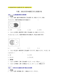 专题1.1集合的四种解题方法与真题训练2022年高考数学考前30天迅速提分复习方案（原卷及解析版）