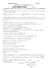 日照市2020级高三第一次校际联合考试数学试题及参考答案