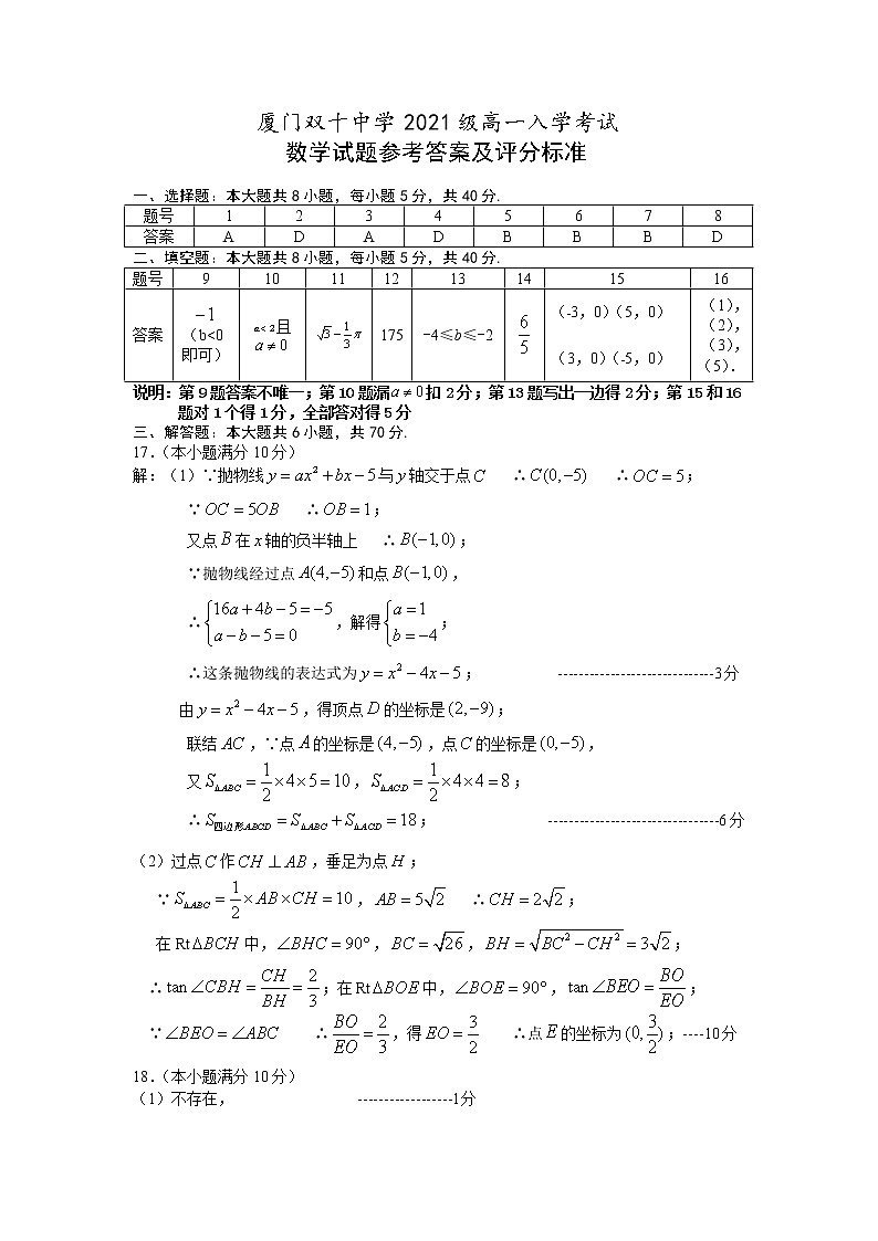 福建省厦门双十中学2021-2022学年高一上学期入学考试数学（答案解析）01