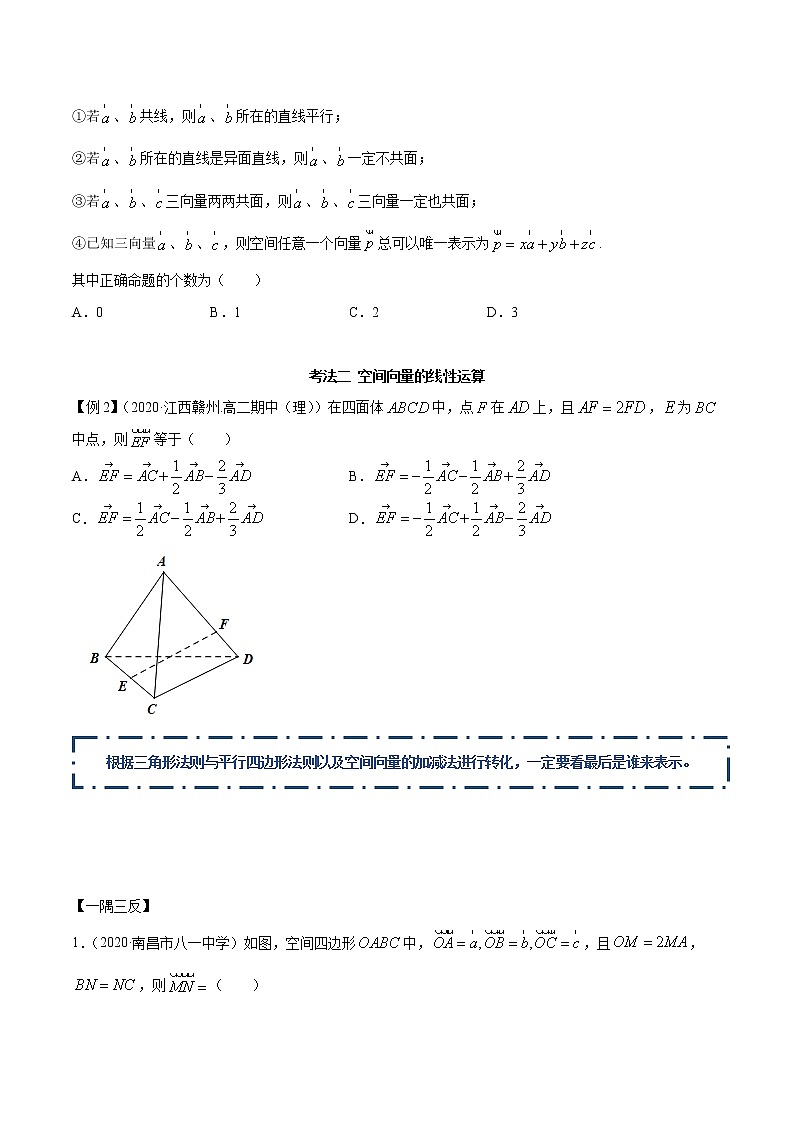1.1 空间向量及其运算（精讲）（原卷版）第3页