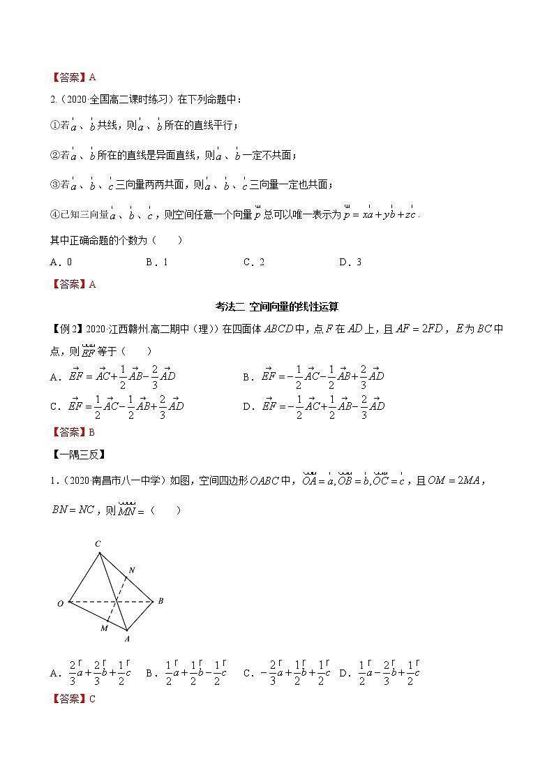 1.1 空间向量及其运算（精讲）（解析版）第3页