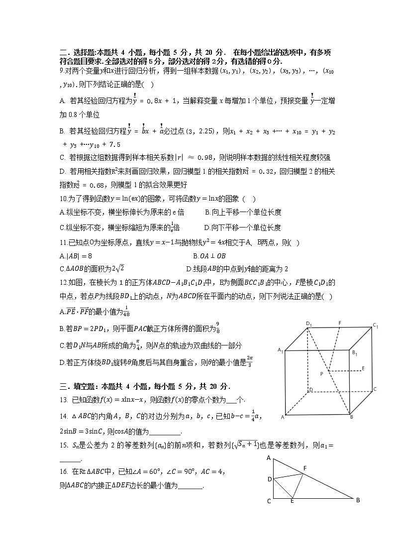 2023届广东省四校高三第一次联考数学试题第2页