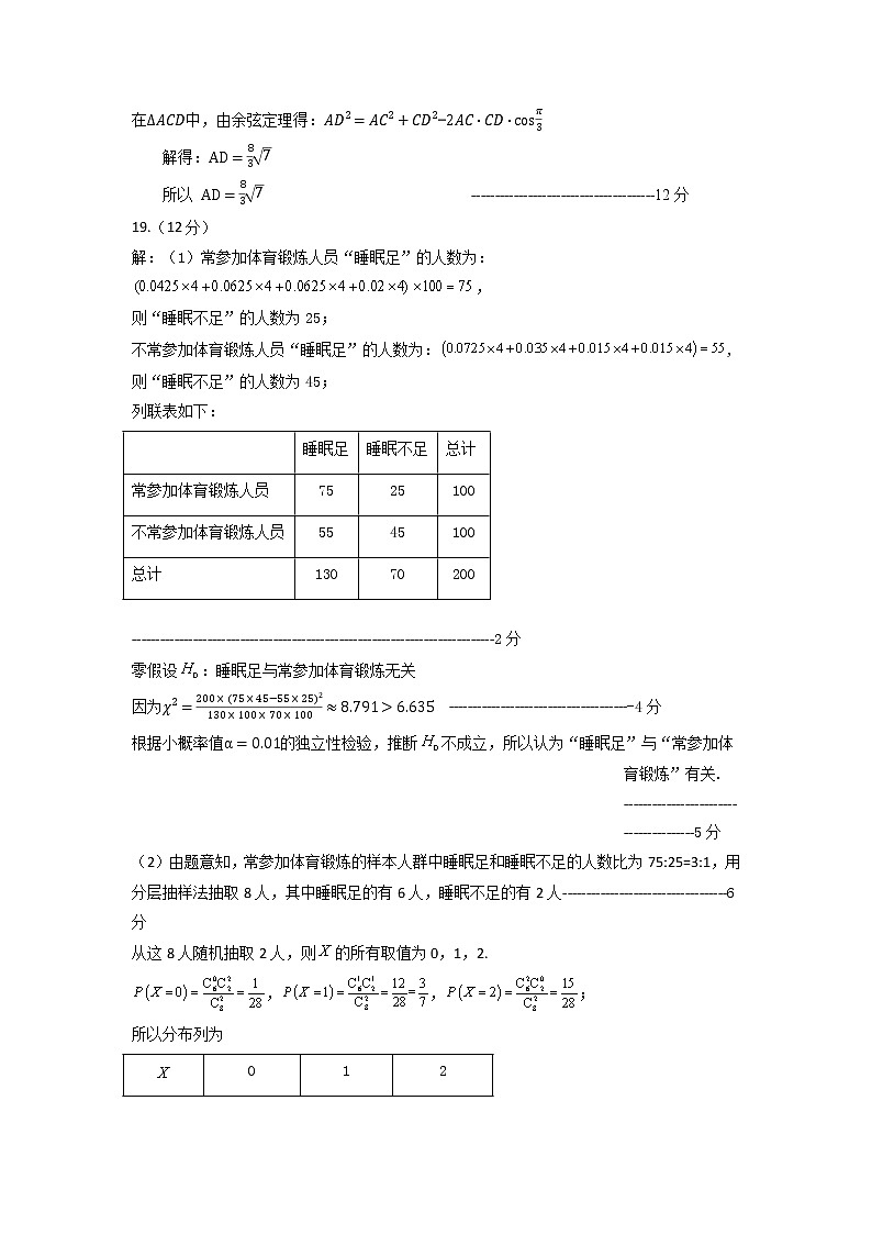 广东四校联考—数学试题答案第2页